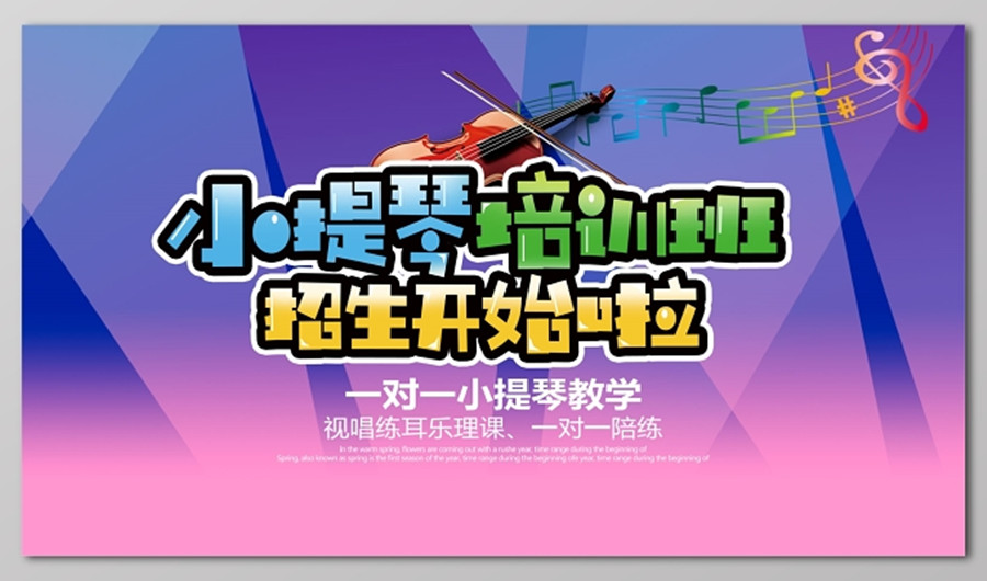 2023排行榜Top3小提琴在线教育机构