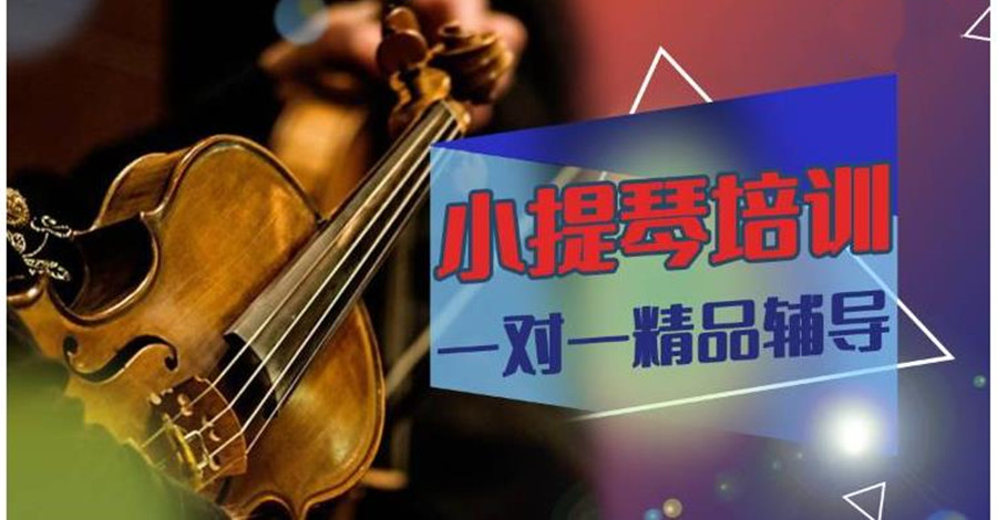2023排行榜Top3小提琴在线教育机构