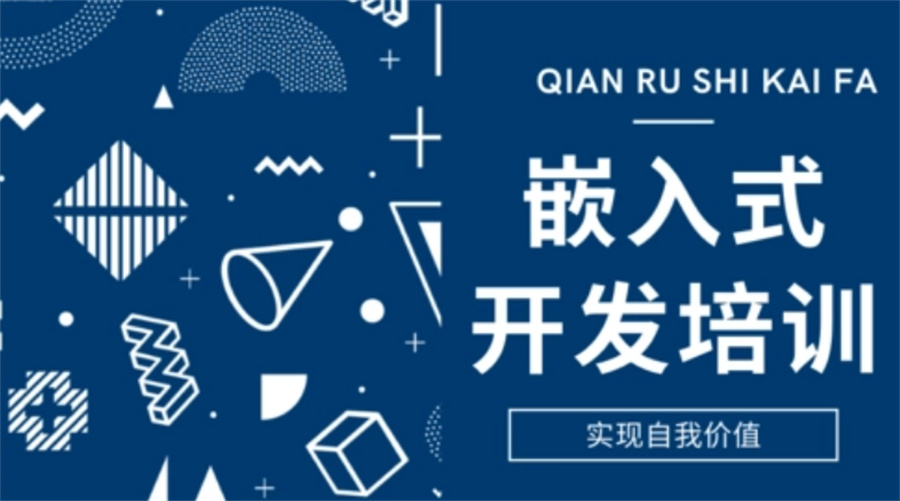2023值得推荐的嵌入式培训机构十大名单-专业嵌入式培训学校 2023值得推荐的嵌入式培训机构十大名单-专业嵌入式培训学校