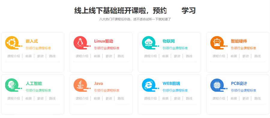 2023值得推荐的嵌入式培训机构十大名单 2023值得推荐的嵌入式培训机构十大名单