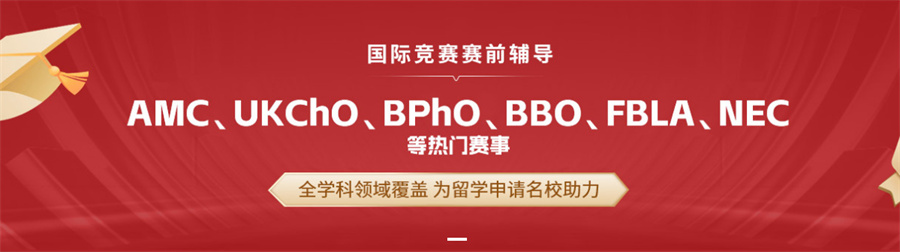 BPhO竞赛培训机构排名前十推荐 BPhO竞赛培训机构排名前十推荐