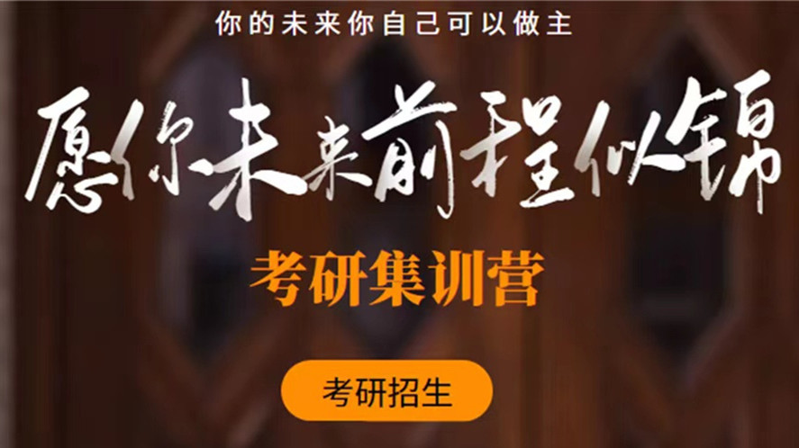 上海考研机构哪家强