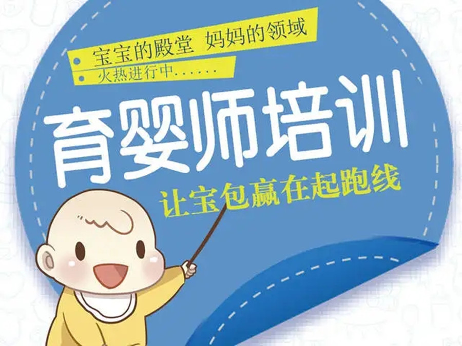 北京育婴师资格证培训机构排名以及费用 北京育婴师资格证培训机构排名以及费用