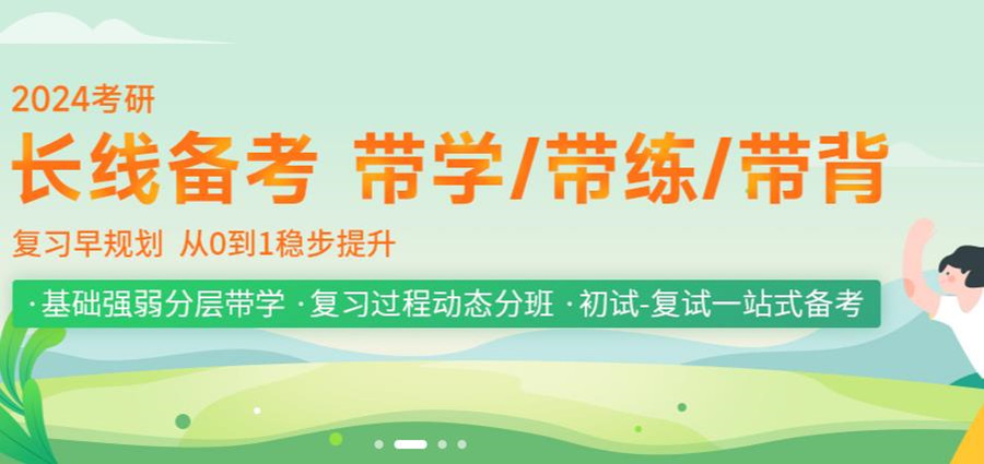 考研培训机构哪家好