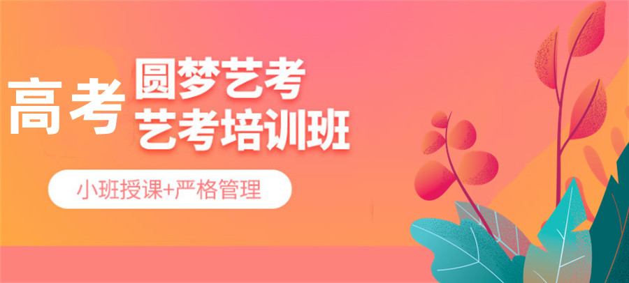 西安10大高考艺术类考前培训机构排名榜-专业传媒艺考培训班