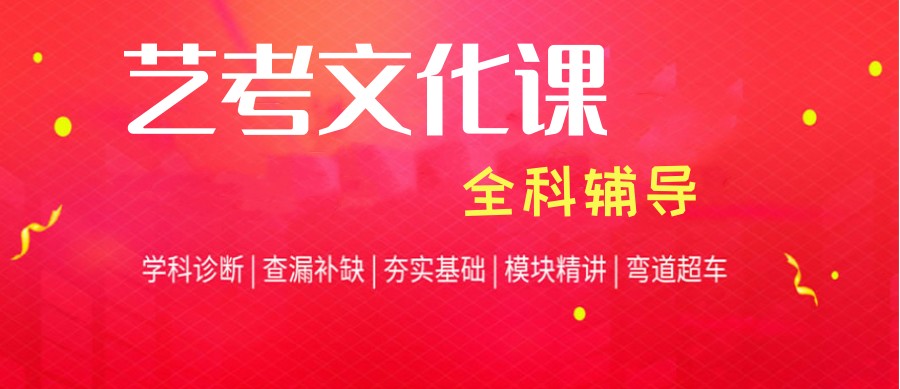 2023济南艺考生培训文化课机构排行榜前十名单更新jpg 2023济南艺考生培训文化课机构排行榜前十名单更新jpg