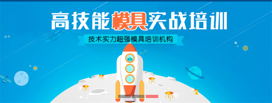 国内ug模具设计培训机构排名top3-数控自动化编程培训机构