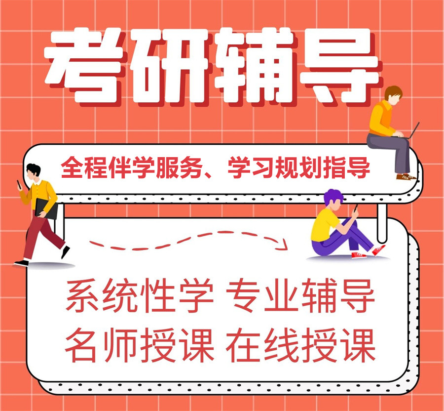 国内考研辅导班哪个好