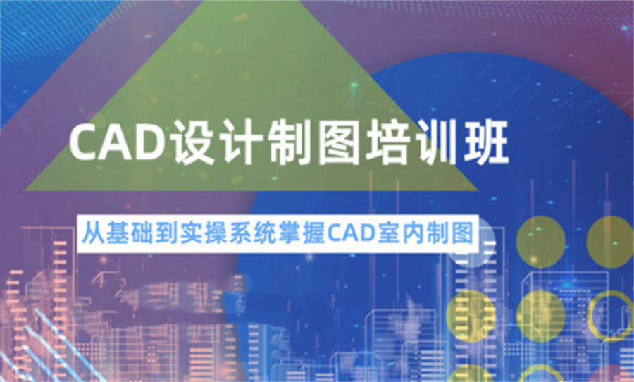 广东机械cad制图培训班十大排名-CAD培训机构 广东机械cad制图培训班十大排名-CAD培训机构