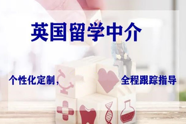 重庆英国留学申请机构