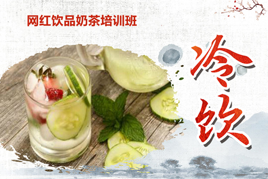 网红系列奶茶技术培训班五大排名 网红系列奶茶技术培训班五大排名