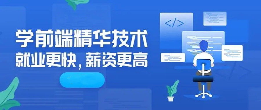 2023年十大前端培训机构排行榜 2023年十大前端培训机构排行榜