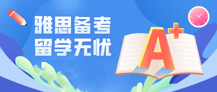 广东广州雅思排名前十的雅思培训机构