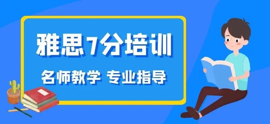 广东广州雅思排名前十的雅思培训机构