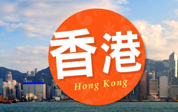 国内正规办理香港身份咨询服务机构名单一览 国内正规办理香港身份咨询服务机构名单一览