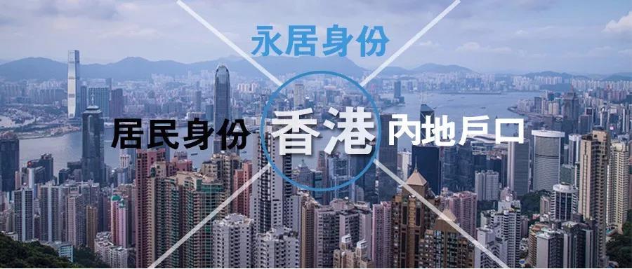 国内正规办理香港身份咨询服务机构名单一览 国内正规办理香港身份咨询服务机构名单一览