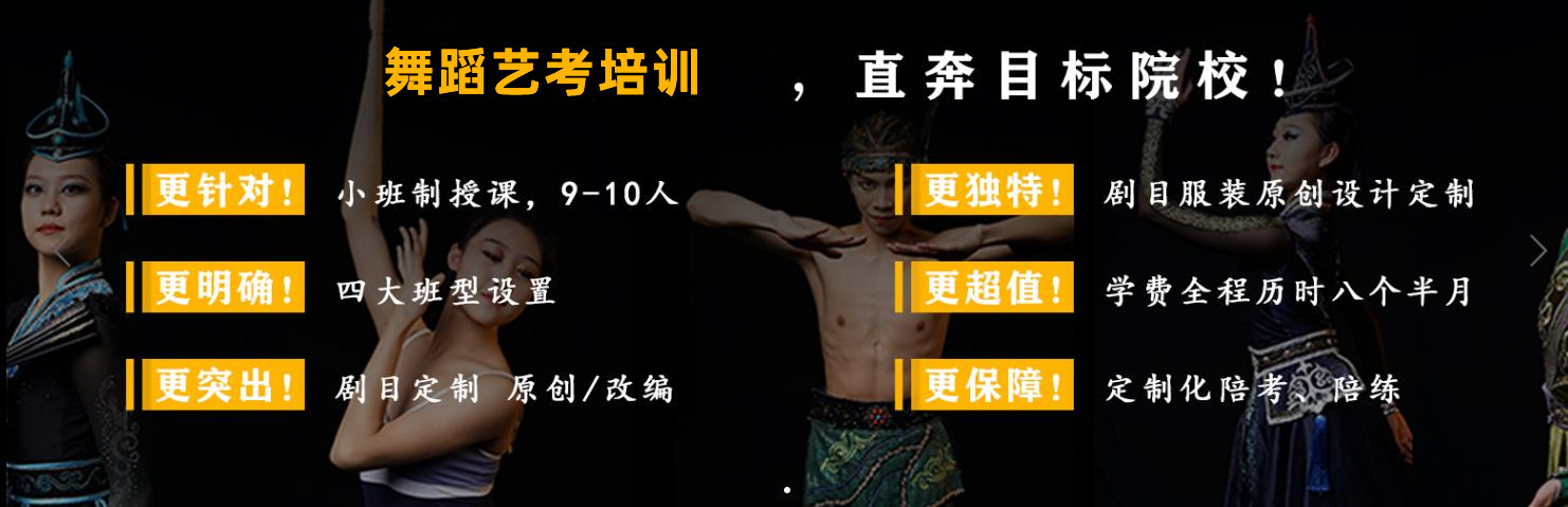 五大北京专业舞蹈艺考集训机构排名更新