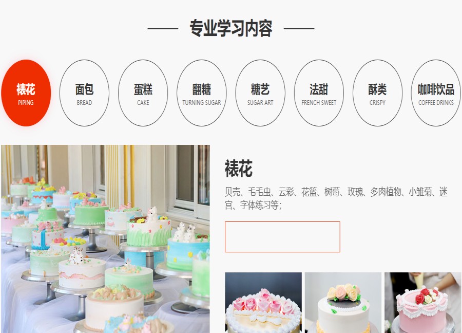 排名top5西安西点甜点师职业培训学校.jpg 排名top5西安西点甜点师职业培训学校.jpg