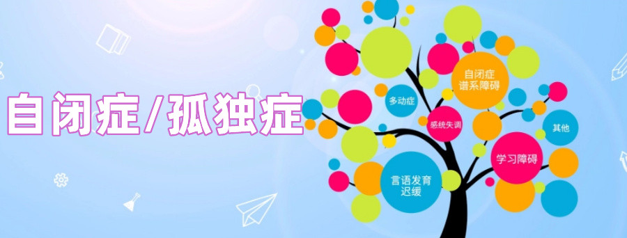 阜阳排名靠前的儿童自闭症康复训练机构-真情推荐