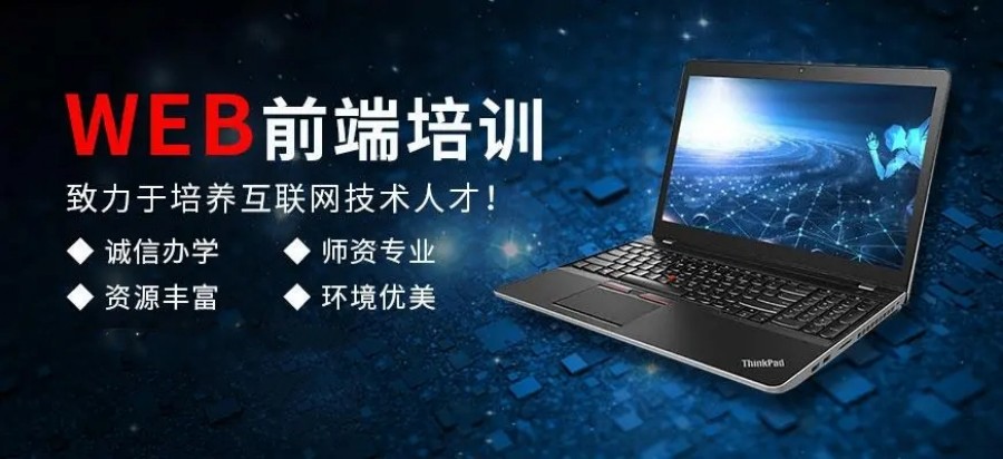 西安web前端开发面授机构.jpg 西安web前端开发面授机构.jpg