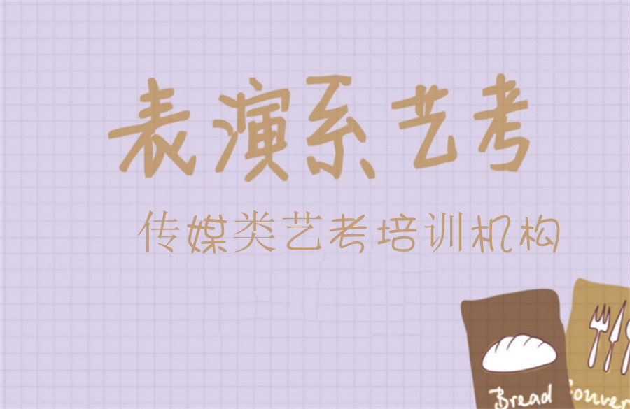 西安10大全日制高考表演艺考集训营排名表梳理-艺考培训机构