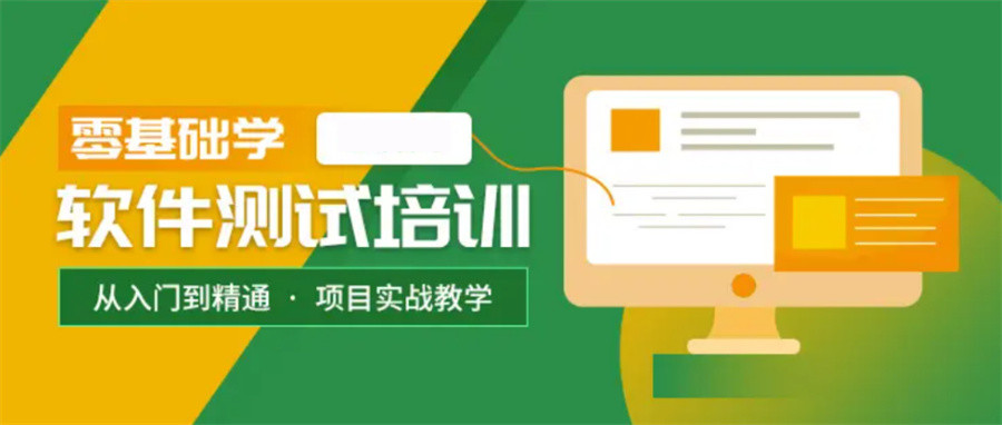 国内排名好的软件测试培训机构十大排名清单