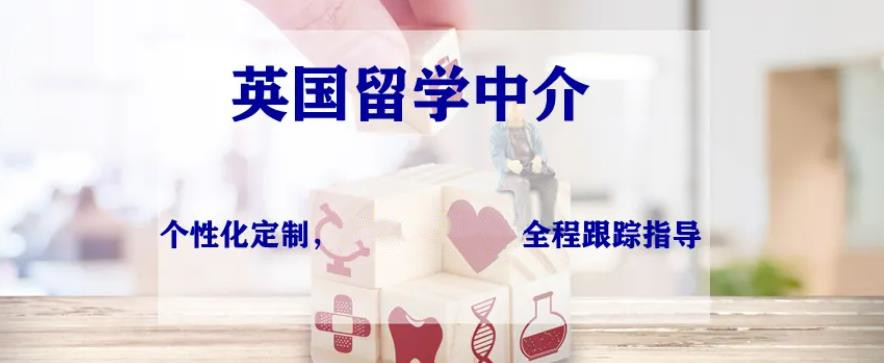 英国研究生留学申请机构