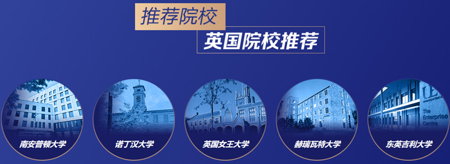 重庆十大英国研究生留学申请机构排名汇总