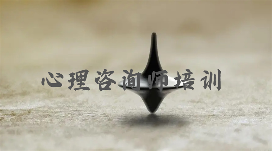 广州十大排名心理咨询师考试辅导机构一览汇总 广州十大排名心理咨询师考试辅导机构一览汇总