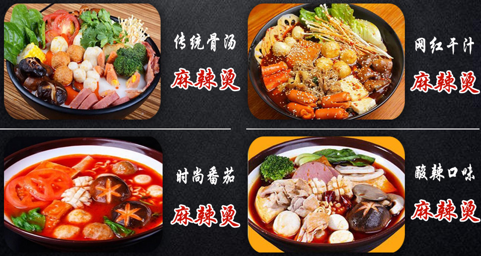 麻辣烫小吃培训 麻辣烫小吃培训