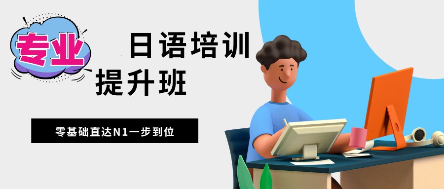 盘点2023北京五大日语等级考试培训班推荐名单榜.jpg 盘点2023北京五大日语等级考试培训班推荐名单榜.jpg