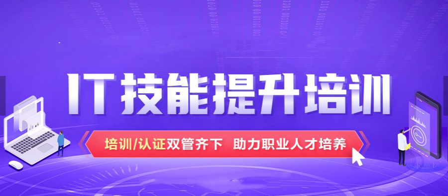 国内IT类软件开发正规培训机构排行榜前十jpg 国内IT类软件开发正规培训机构排行榜前十jpg