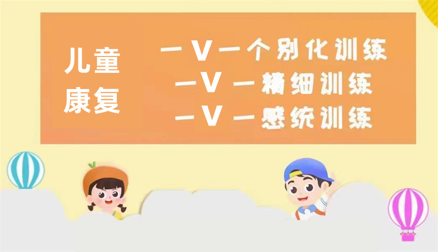 阜阳排名靠前的儿童自闭症康复训练机构名单表-特殊儿童康复中心