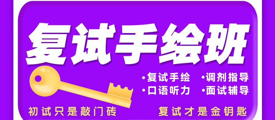 青岛建筑设计艺术考研培训机构 青岛建筑设计艺术考研培训机构