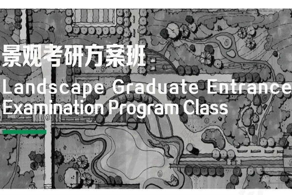 十大青岛建筑设计艺术考研培训机构排行榜 十大青岛建筑设计艺术考研培训机构排行榜