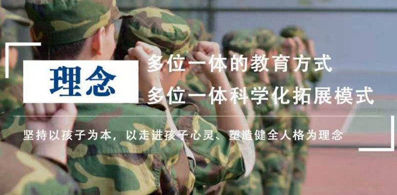 成都叛逆少年教育学校