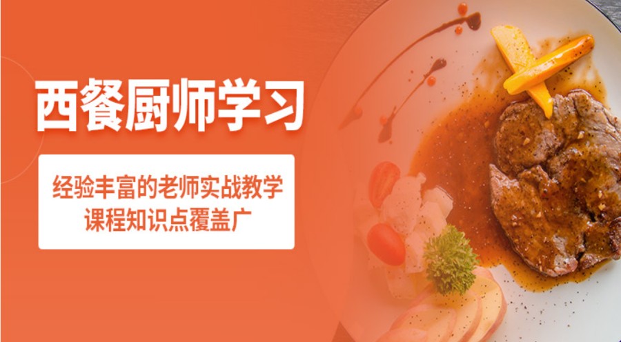 陕西西餐厨师技能培训学校实力排名盘点.jpg 陕西西餐厨师技能培训学校实力排名盘点.jpg