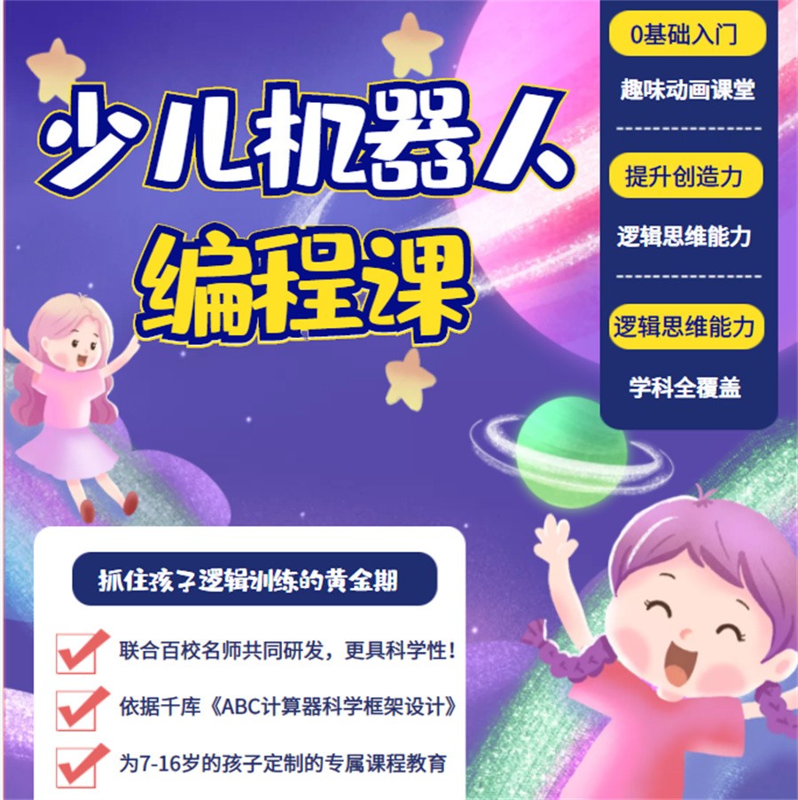 青少儿编程培训班排名榜