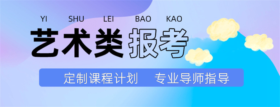 晋中编导艺术生集训辅导机构TOP3排名汇总