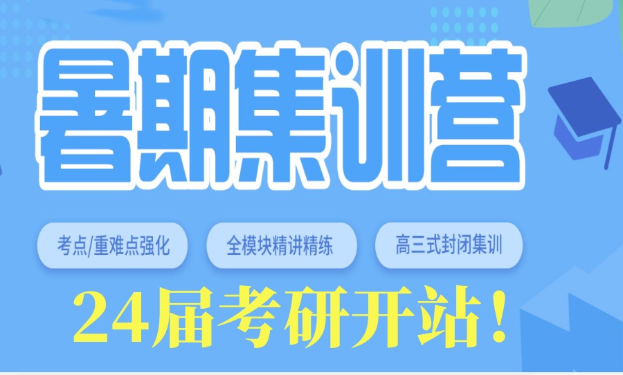 成都排名前五考研暑期集训营辅导机构名单详情.jpg