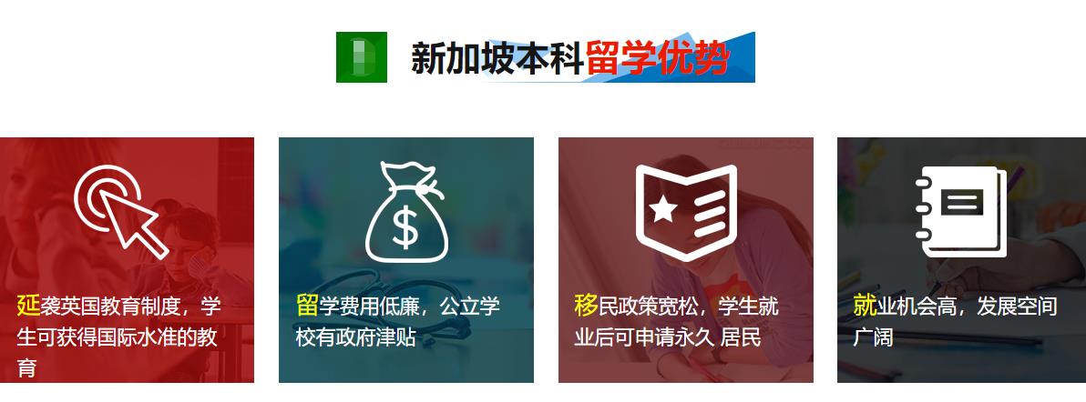 新加坡留学优势 新加坡留学优势