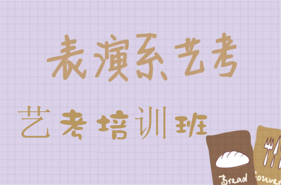 西安莲湖区十大戏剧表演艺考培训班排名榜