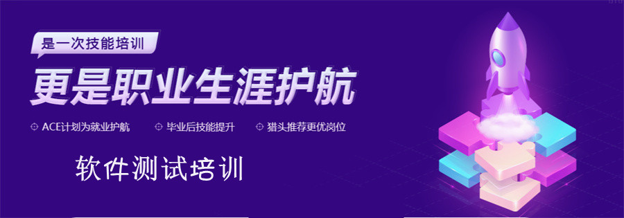 十大国内精选软件测试培训机构榜首盘点