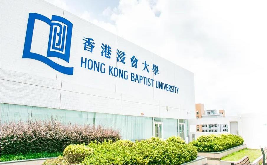 2023年香港浸会大学研究生申请条件更新一览