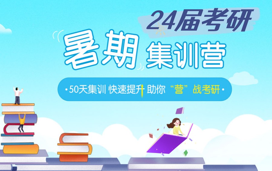 十大2024届考研暑假辅导班排行榜.jpg
