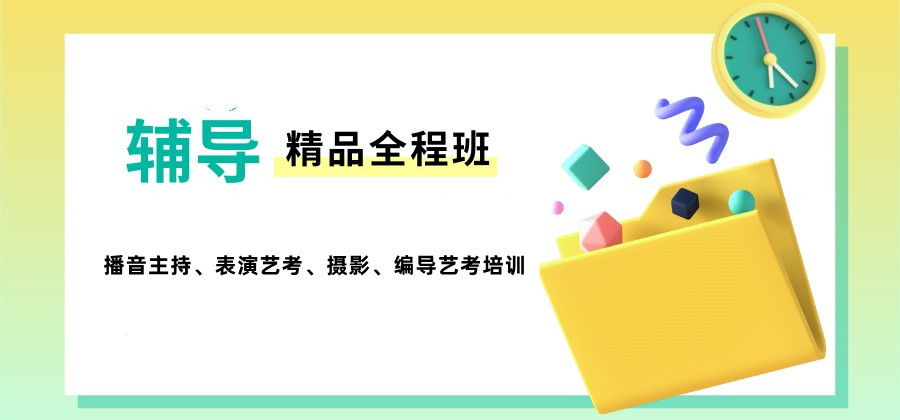西安口碑好的高三艺考集训全日制班top排名榜-艺考培训学校