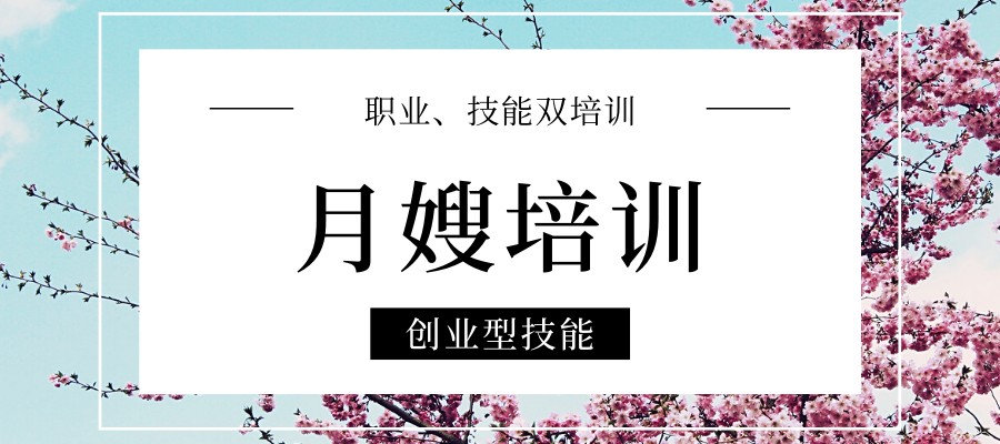 十大北京月嫂培训机构2023排名更新名单一览 十大北京月嫂培训机构2023排名更新名单一览