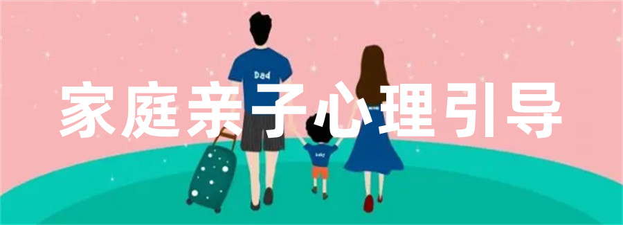 十大家庭亲子关系指导机构排名推荐-初高中叛逆青少年心理辅导机构 十大家庭亲子关系指导机构排名推荐-初高中叛逆青少年心理辅导机构