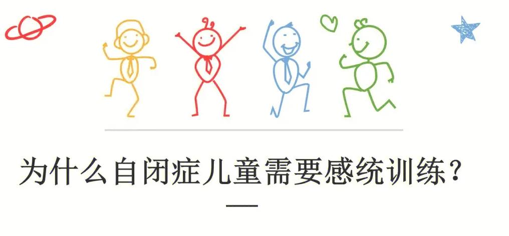 自闭症儿童感统失调训练机构