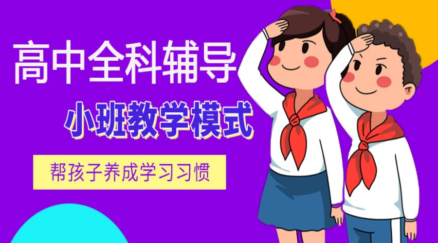 济南排名top5高三冲刺封闭式全托辅导班.jpg 济南排名top5高三冲刺封闭式全托辅导班.jpg